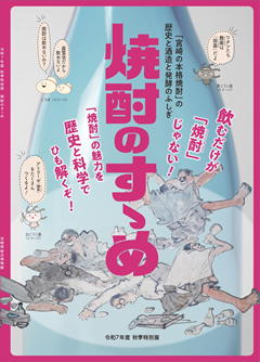 焼酎のすゝめガイドブック